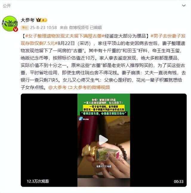 男子去世存款剩7块5:留满屋赝品古董男子去世存款仅剩7块5，留满屋赝品古董，遗产背后的故事与启示