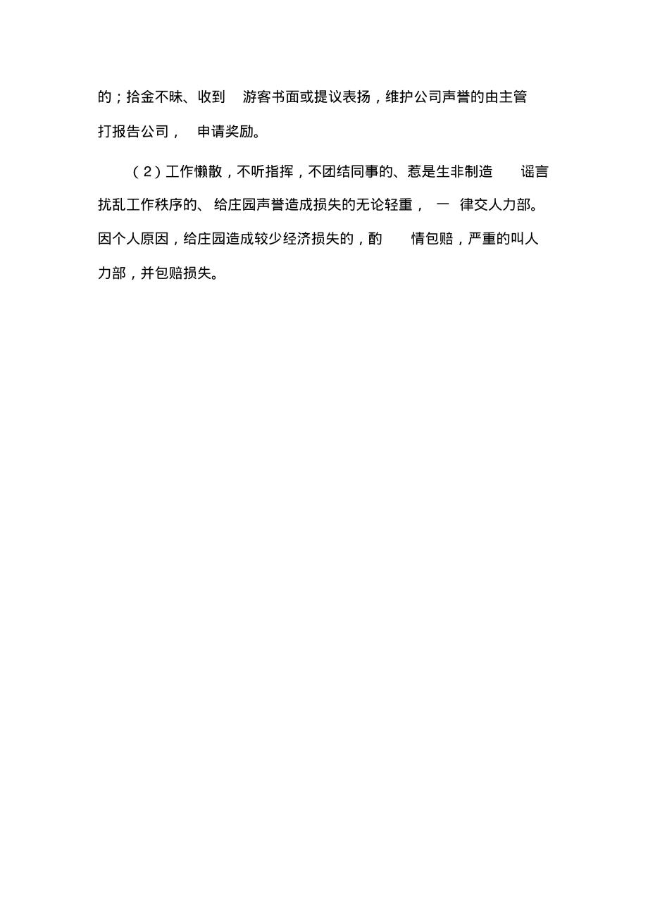 景区保洁员工作流程及制度景区保洁员工作流程及制度