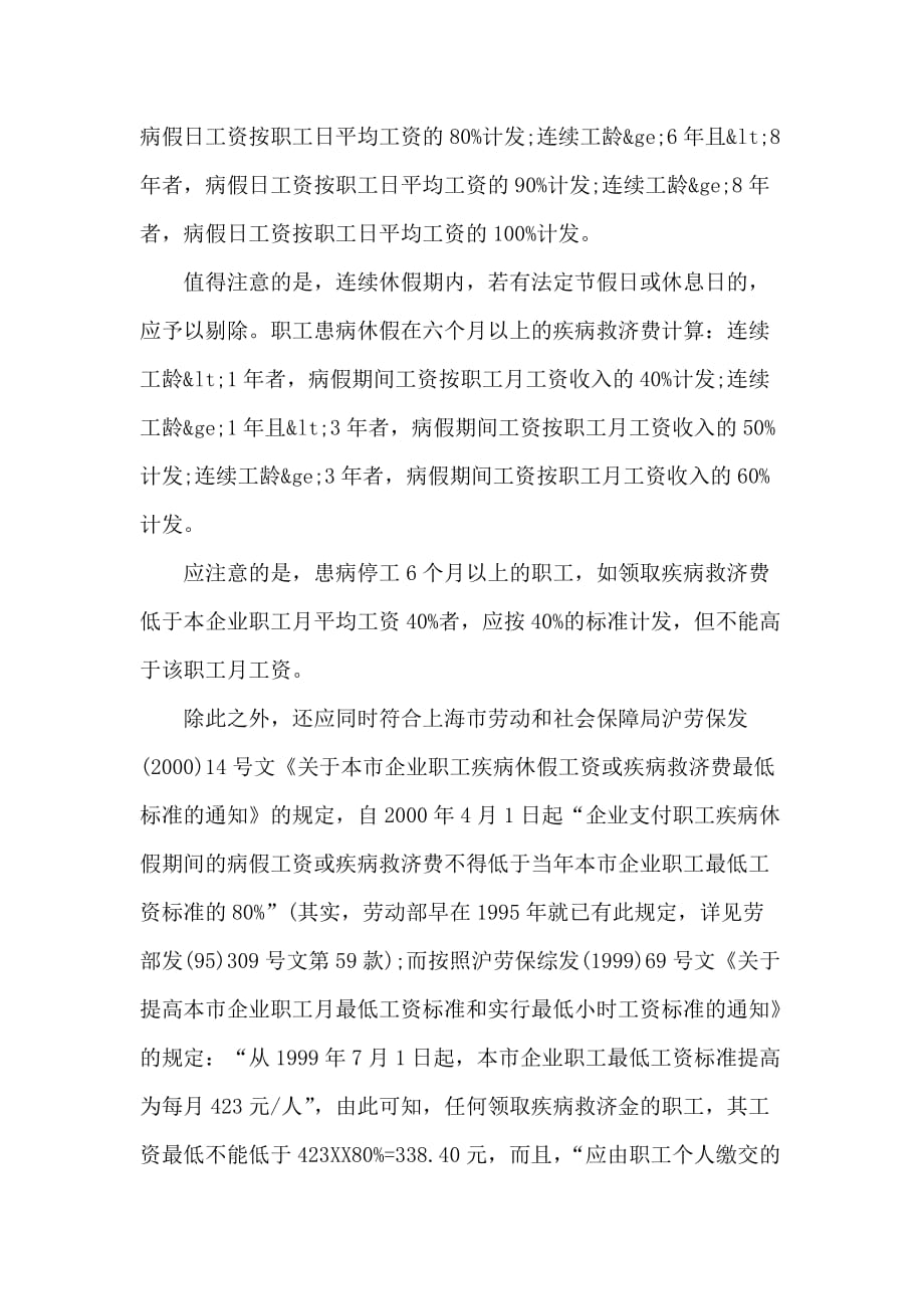 病假工资如何计算2016病假工资如何计算？了解2016年的规定与计算方法